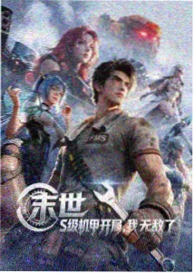 奇书网官网玄幻小说山海纪年封面